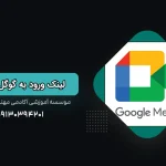 google meet omidnajafi.ir
