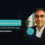 خدمات مرکز مشاوره تحصیلی آکادمی نجفی