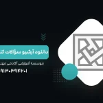 دانلود آرشیو سوالات کنکور ریاضی با پاسخنامه از سایت آکادمی نجفی