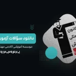 دانلود سوالات آزمون قلمچی امروز - آکادمی نجفی