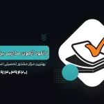 دانلود سوالات آزمون مدارس برتر (نشانه) امروز - آکادمی نجفی