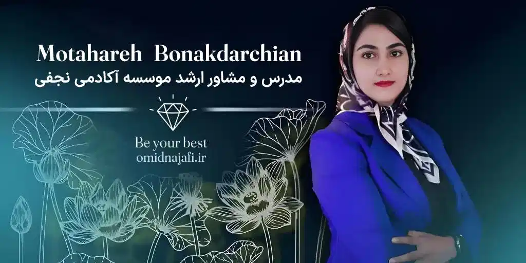 مطهره بنکدارچیان
